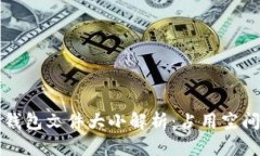 比特币钱包文件大小解析