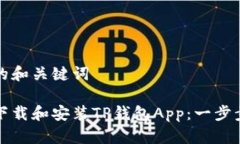 思考的和关键词如何下载