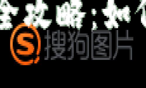 思考一个且的优质


以太坊虚拟钱包发币全攻略：如何创建和管理您的代币