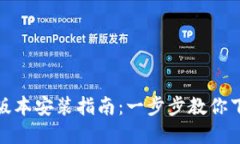 TP官网下载最新版本安装指