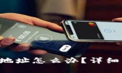 TP钱包TRX转错地址怎么办？