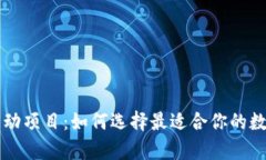 区块链钱包新启动项目：
