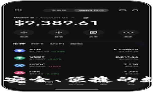 TP钱包全面指南：安全、便捷的数字资产管理工具