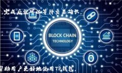 安装TP钱包的终极指南：步