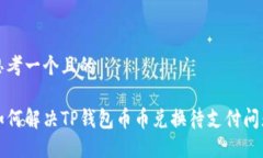 思考一个且的如何解决T