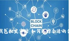 比特币硬件钱包批发市场
