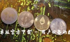 biasotiTP钱包安卓版官方下