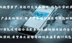 TP钱包官网下载入口：完整