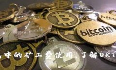 如何TP钱包中的矿工费使用