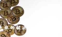 TP钱包下载失败的解决方案