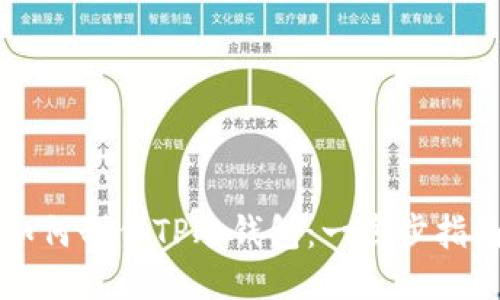 如何制作TP冷钱包：一步步指南