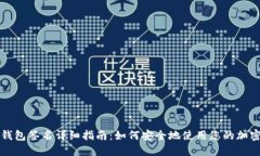 TP冷钱包签名详细指南：如