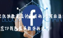 注意：以下内容仅供教育