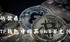 思考且的优质：如何在T