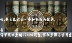 好的，我们先设计一个和