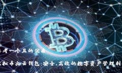 思考一个且的优质虚拟币