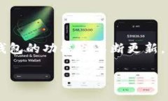 引言在数字货币快速发展