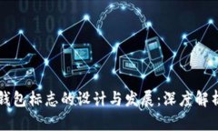 以太坊钱包标志的设计与