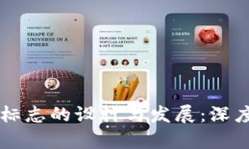 以太坊钱包标志的设计与发展：深度解析与分析