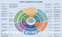 苹果手机如何下载TP钱包软