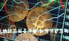 USDT钱包地址及别名详解：