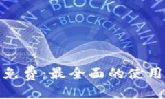 思考的TP钱包下载官方免费