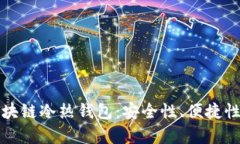 如何选择京东区块链冷热