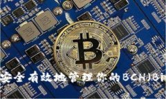 TP钱包：如何安全有效地管