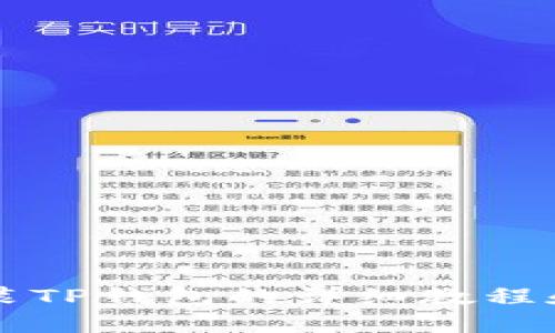 苹果设备上安装TP钱包的详细教程和视频下载指南