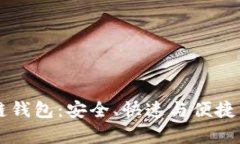 全面解析捷讯区块链钱包