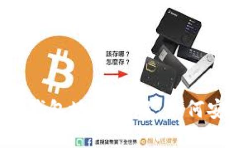 以太坊基金会钱包地址详解：如何安全使用与管理