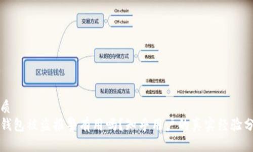 优质  
TP钱包被盗报警有用吗？知乎用户的真实经验分享