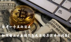 思考一个且的优质如何解