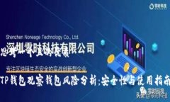 思考一个且的优质TP钱包观