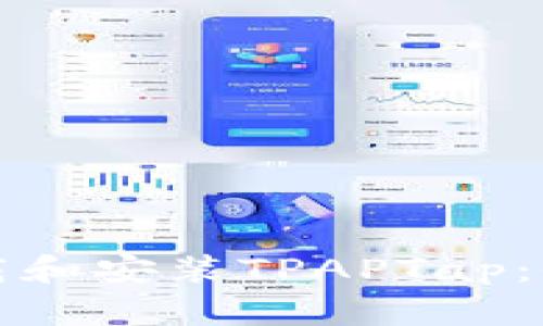 如何下载和安装TPAPTap：全面指南