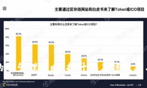 有效的TP管理策略：提升供应链效率与绩效