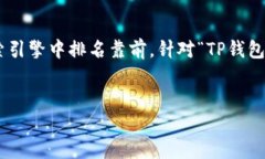 思路解析：在进行用户搜