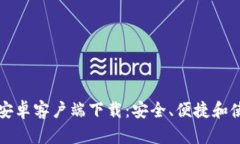 TP钱包安卓客户端下载：安