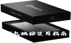 中国比特币钱包地址使用