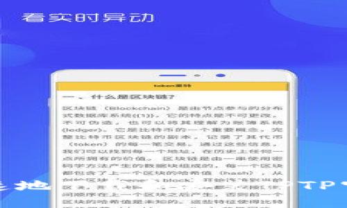 优质
如何安全快速地下载和安装TPTP官方应用程序
