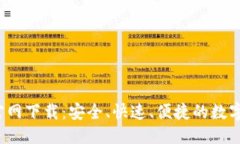 优质2025TP钱包官网下载：