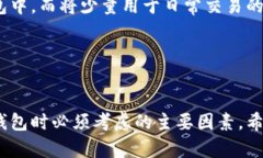   以太坊钱包的类型与选择