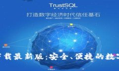TP交易所app下载最新版：安