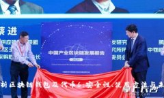 深度解析区块链钱包及代
