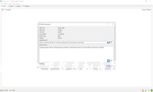 如何在手机上下载虚拟币钱包：详细指南