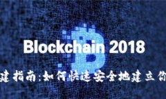 比特币钱包创建指南：如