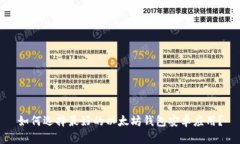 如何选择最好的以太坊钱