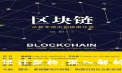 区块链钱包设计架构：深