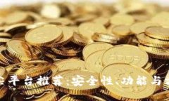 优质  区块链钱包的顶尖平