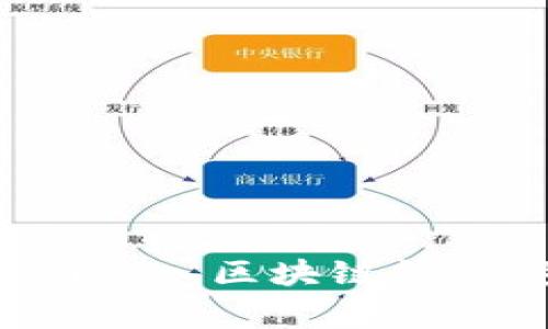 如何安全地将私钥导入区块链钱包：步骤与注意事项